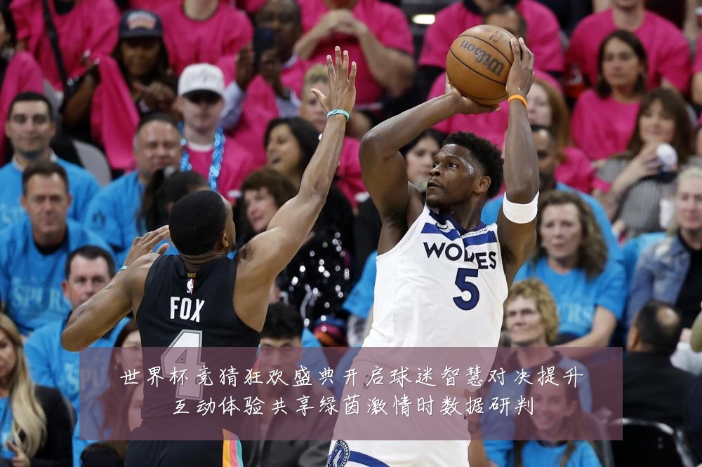 世界杯竞猜狂欢盛典开启球迷智慧对决提升互动体验共享绿茵激情时数据研判